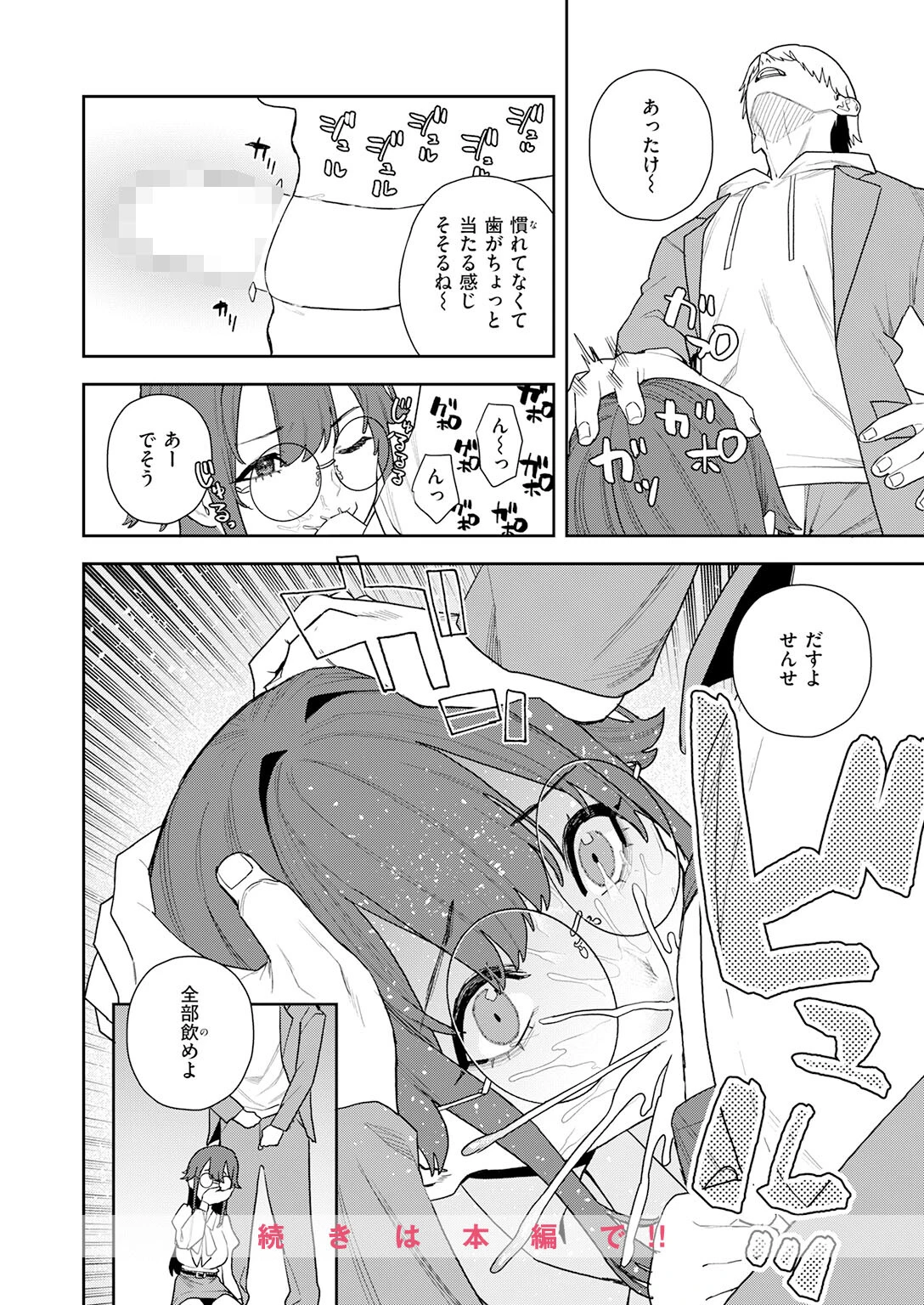 COMIC快楽天 2026年08月号ページ134