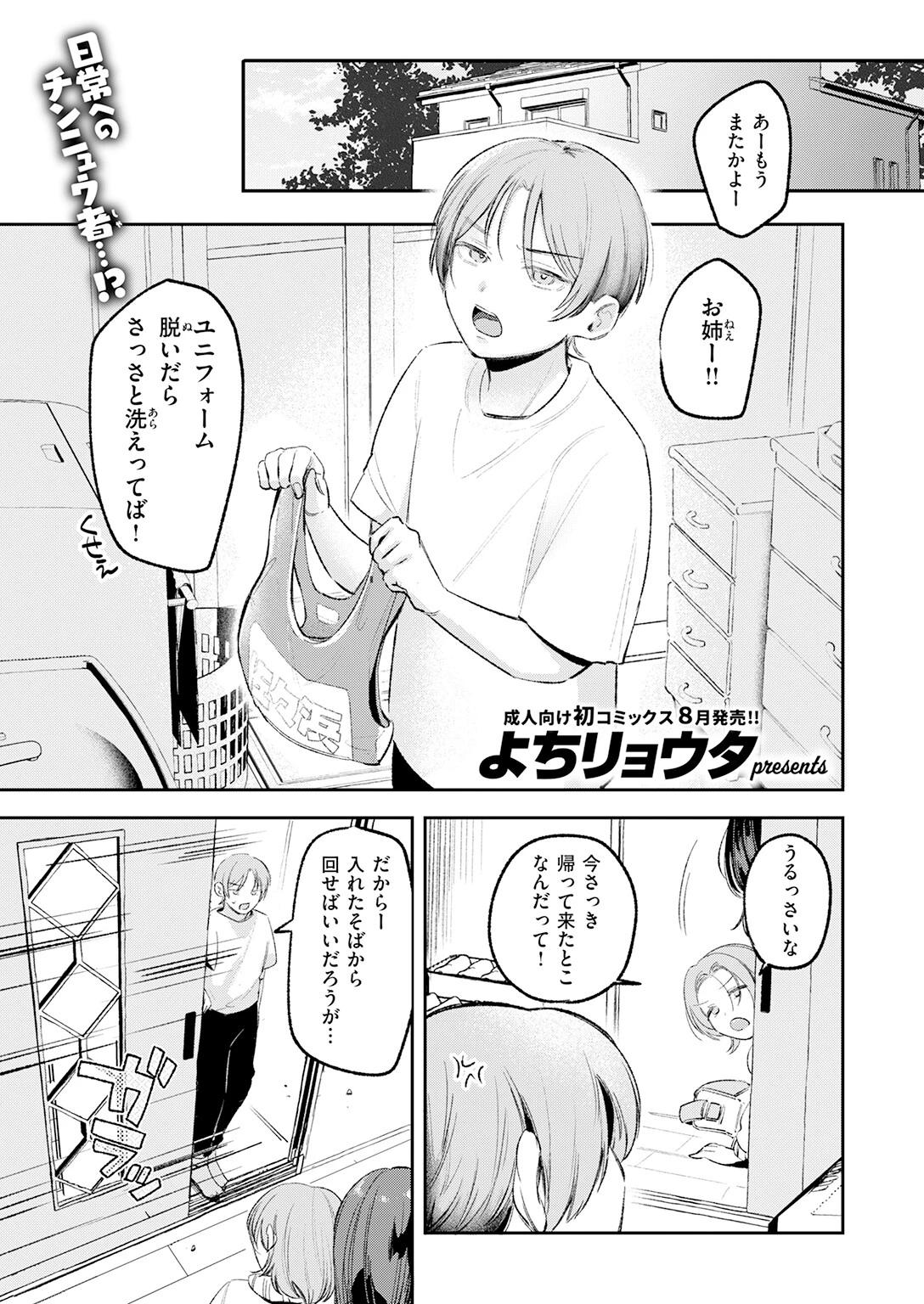 COMIC快楽天 2026年08月号ページ135