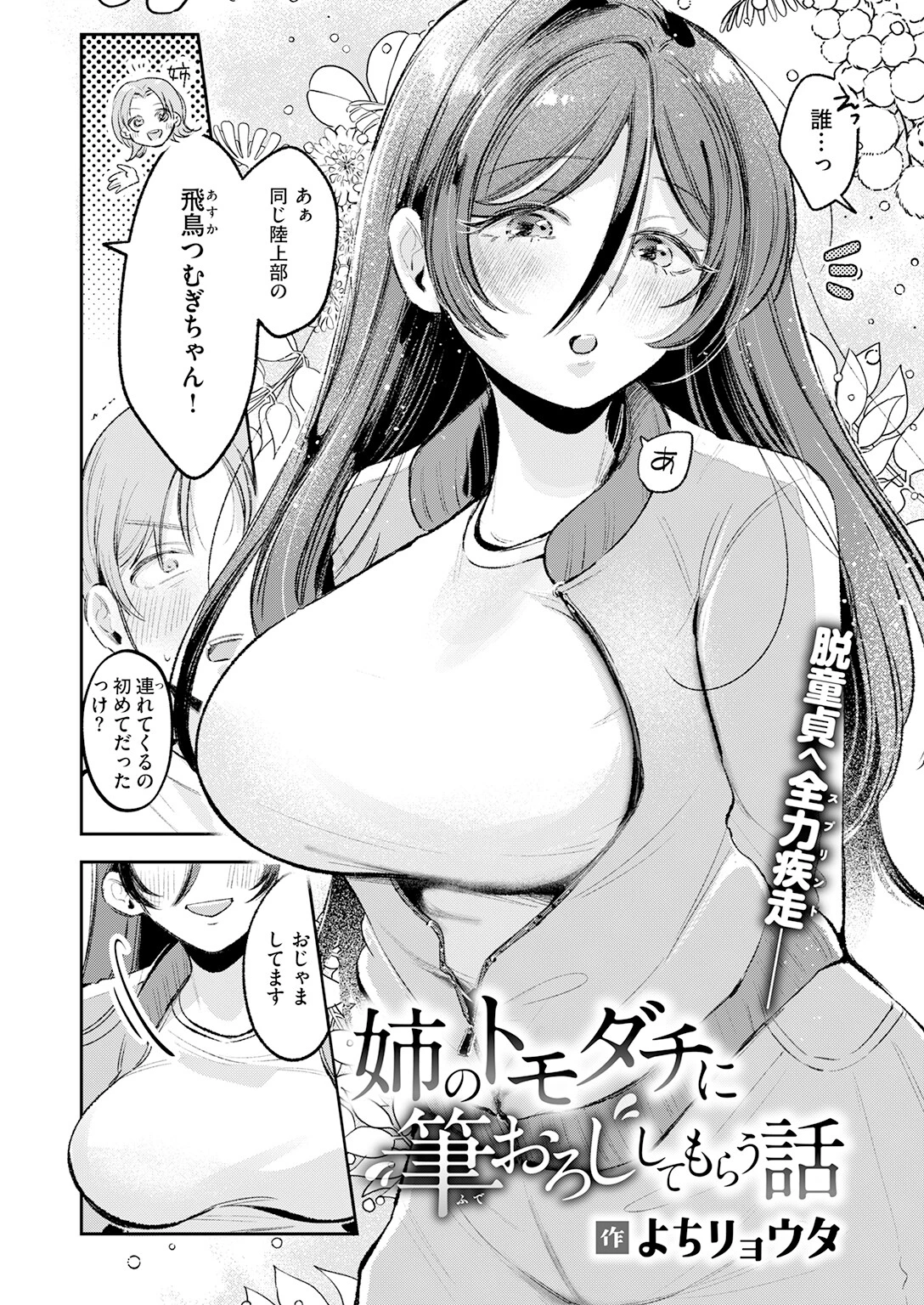 COMIC快楽天 2026年08月号ページ136
