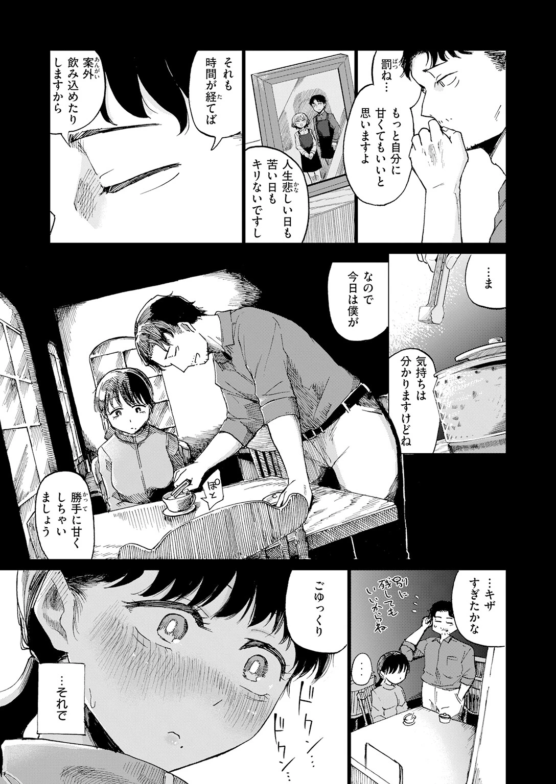 COMIC快楽天 2026年08月号ページ149