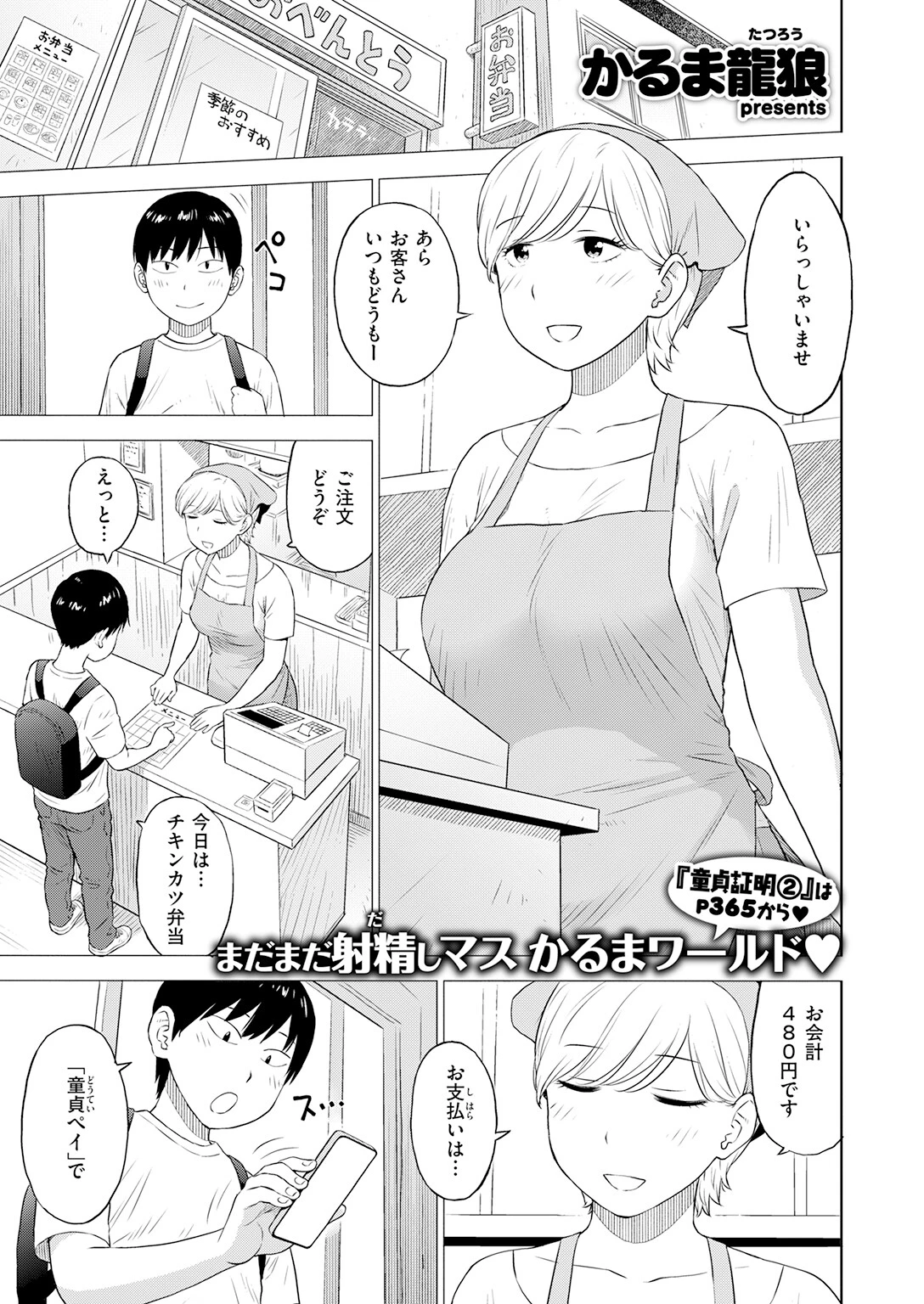 COMIC快楽天 2026年08月号ページ151