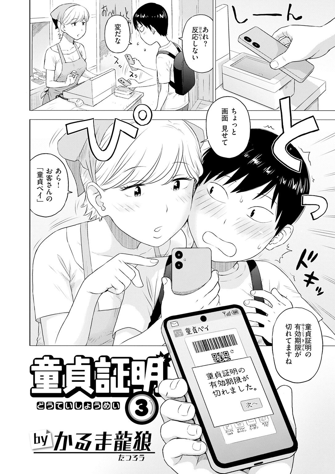 COMIC快楽天 2026年08月号ページ152