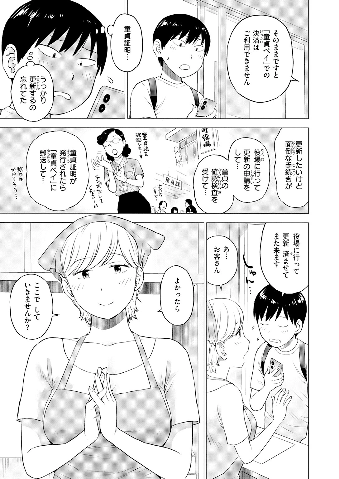 COMIC快楽天 2026年08月号ページ153