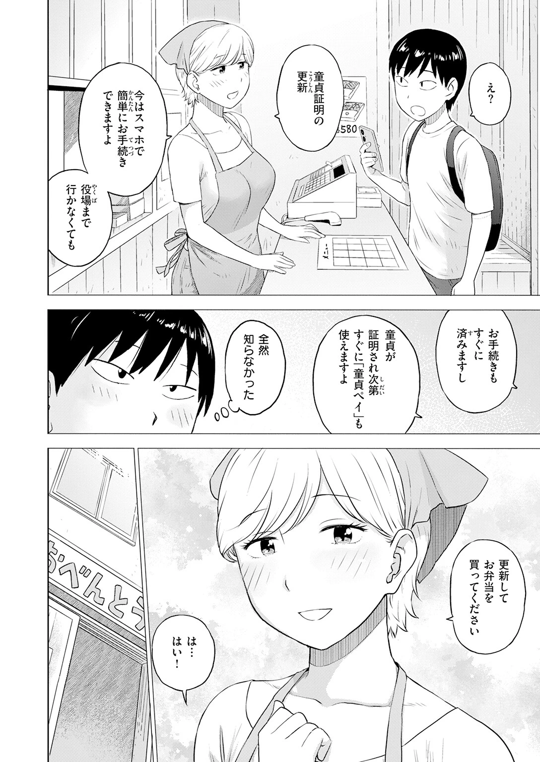 COMIC快楽天 2026年08月号ページ154