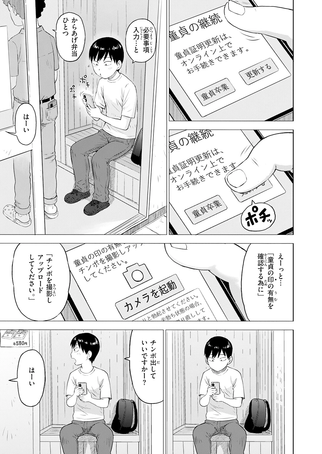 COMIC快楽天 2026年08月号ページ155