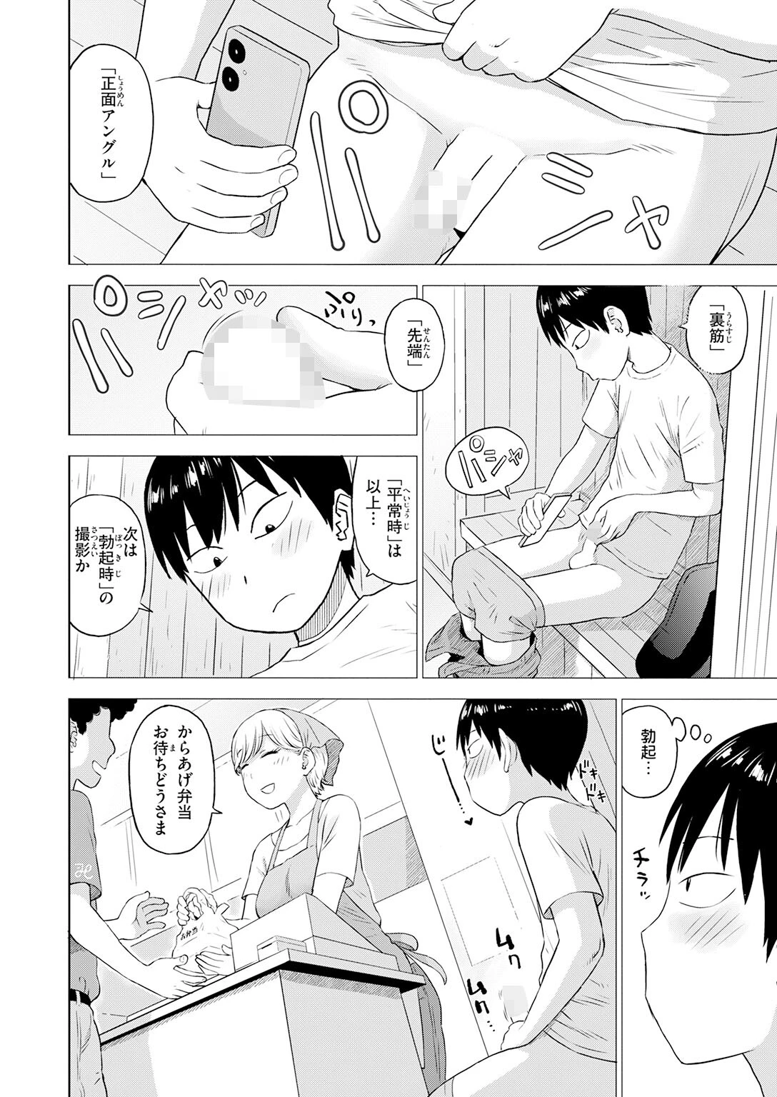 COMIC快楽天 2026年08月号ページ156