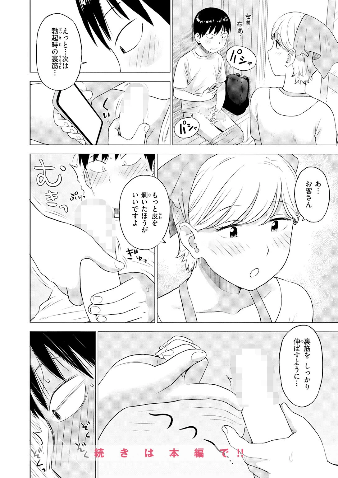 COMIC快楽天 2026年08月号ページ158