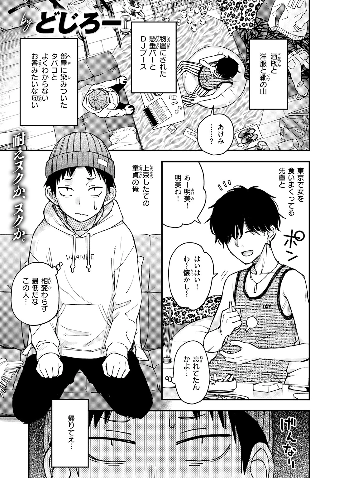 先輩の部屋にいる犬ページ3