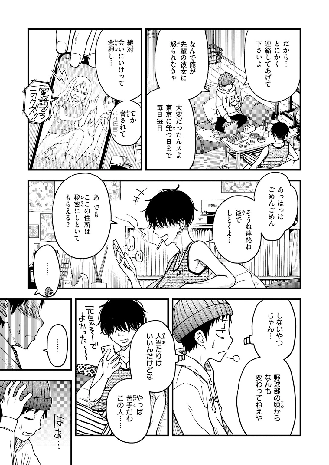 先輩の部屋にいる犬ページ5