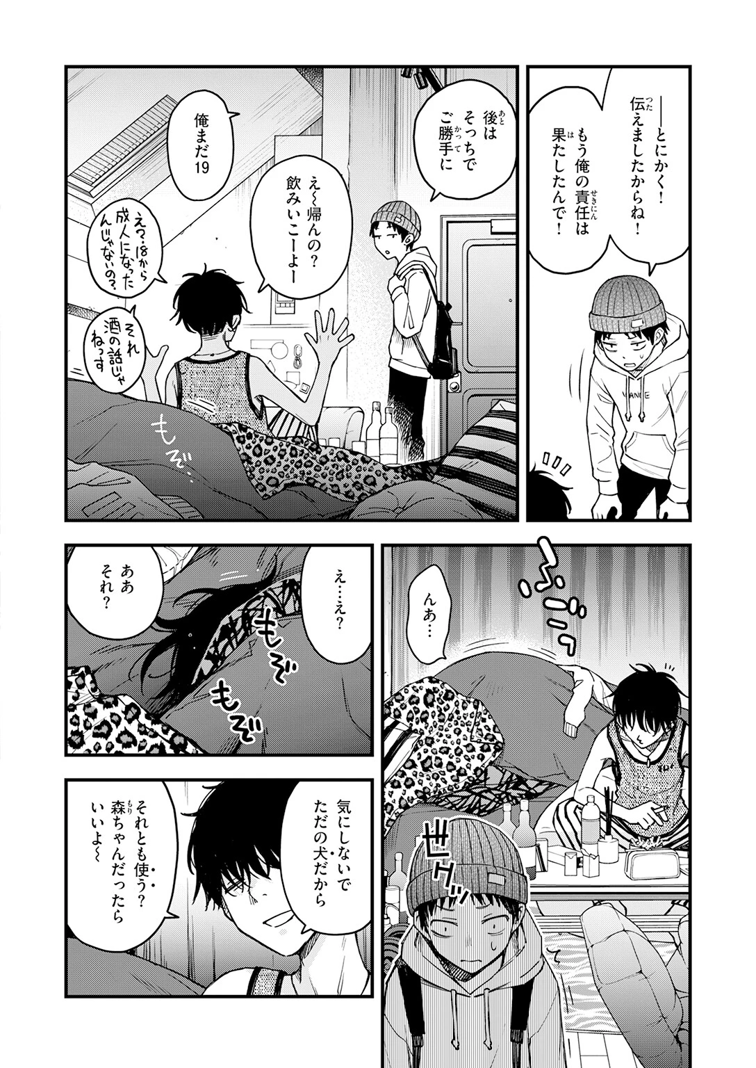 先輩の部屋にいる犬ページ6