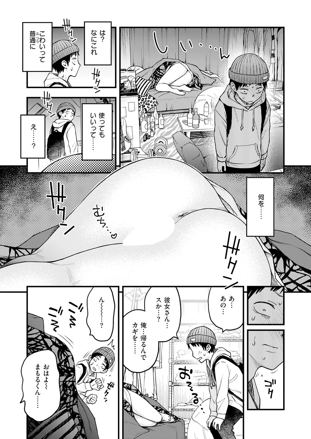 先輩の部屋にいる犬ページ9
