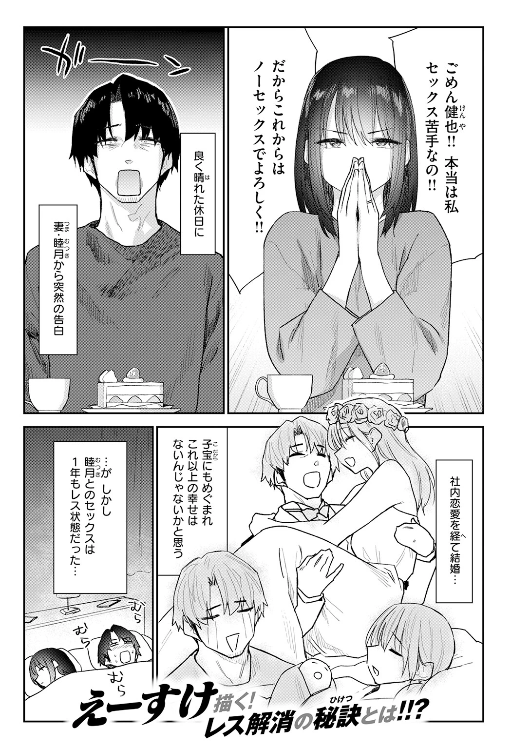 義妹ちゃんはヤリマンらしい!?ページ3