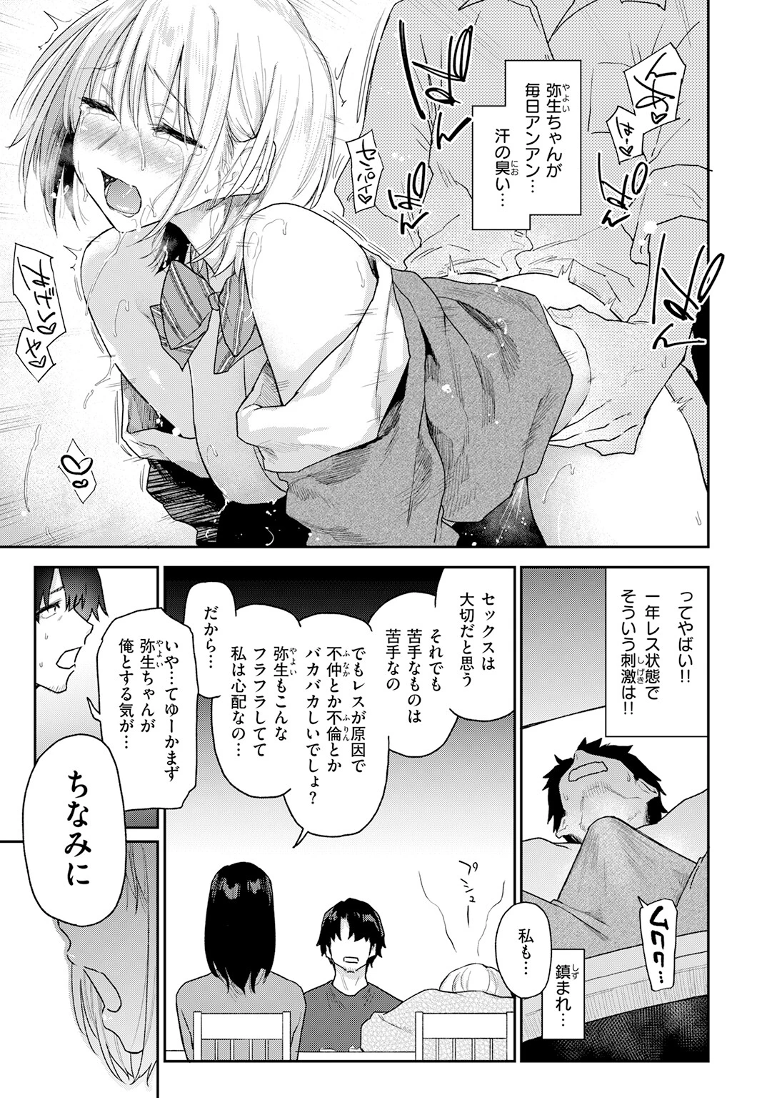 義妹ちゃんはヤリマンらしい!?ページ7