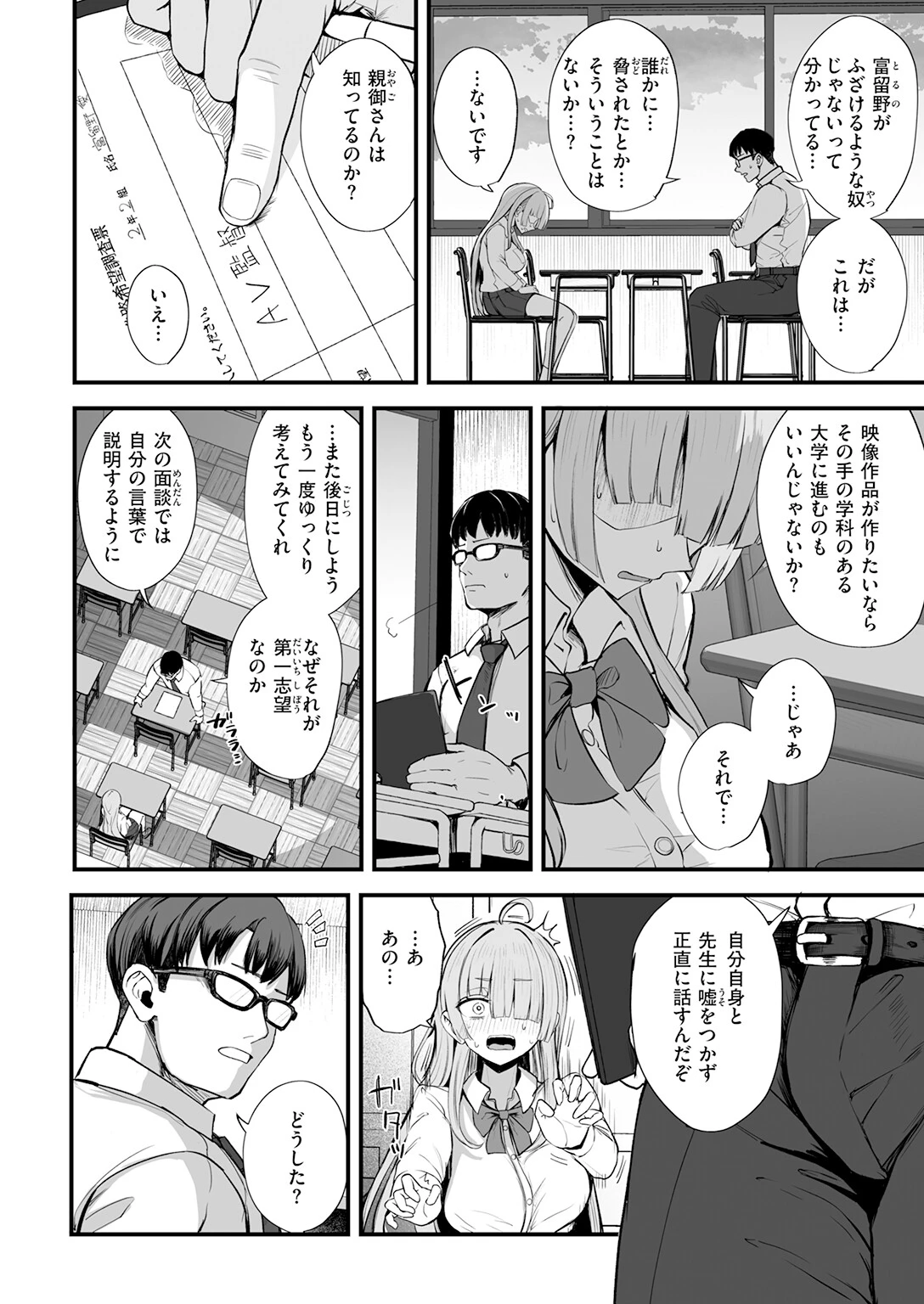 富留野さんはAV監督になりたいページ4