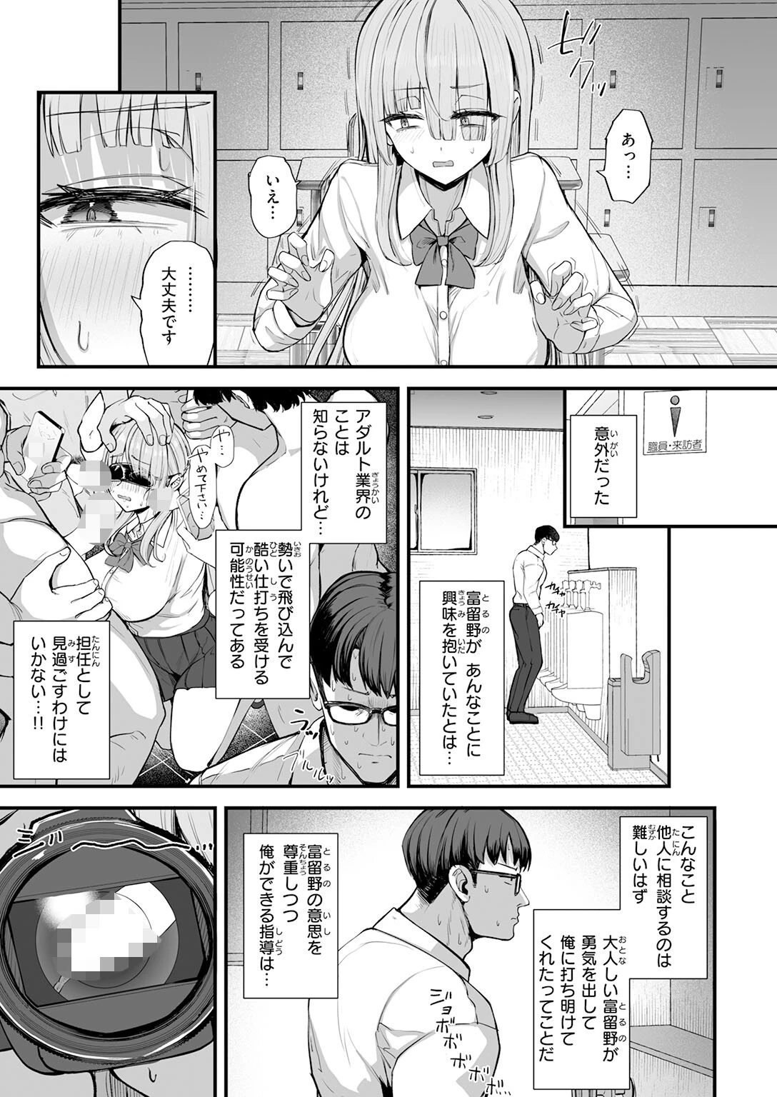 富留野さんはAV監督になりたいページ5