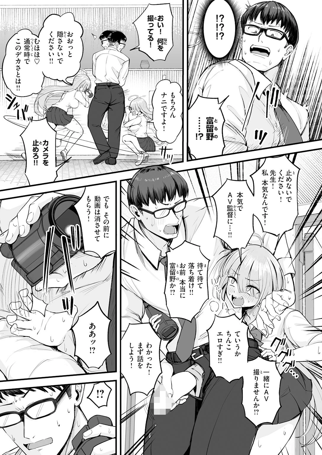 富留野さんはAV監督になりたいページ7