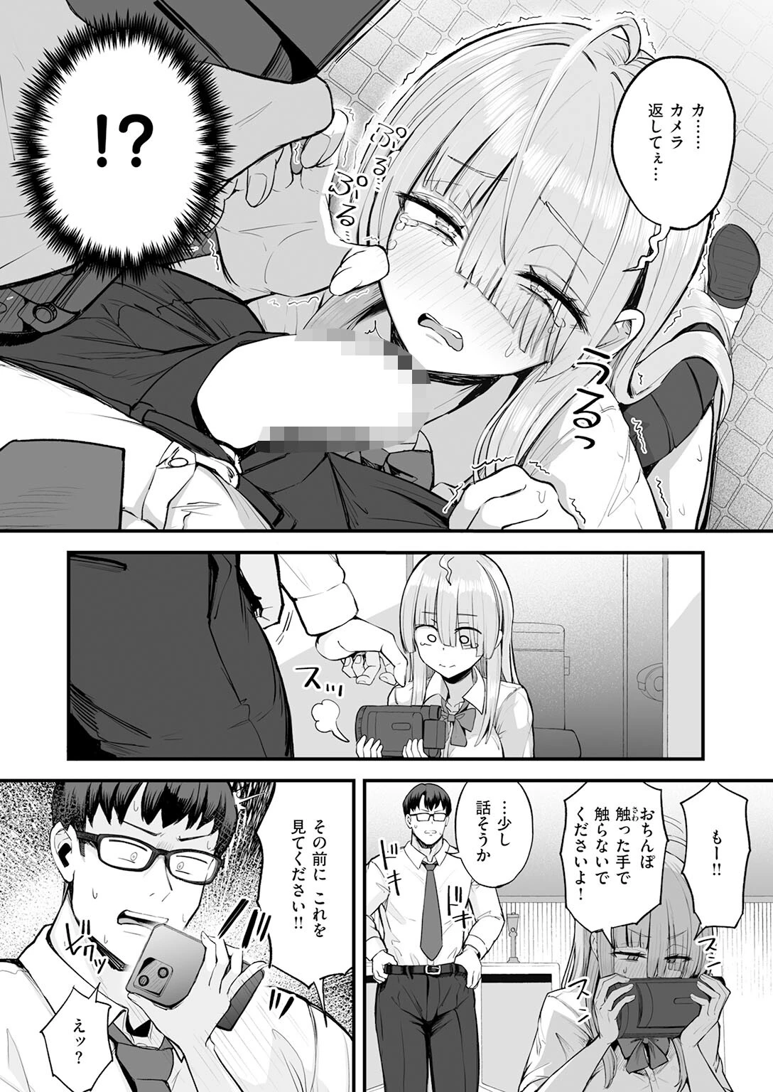 富留野さんはAV監督になりたいページ8