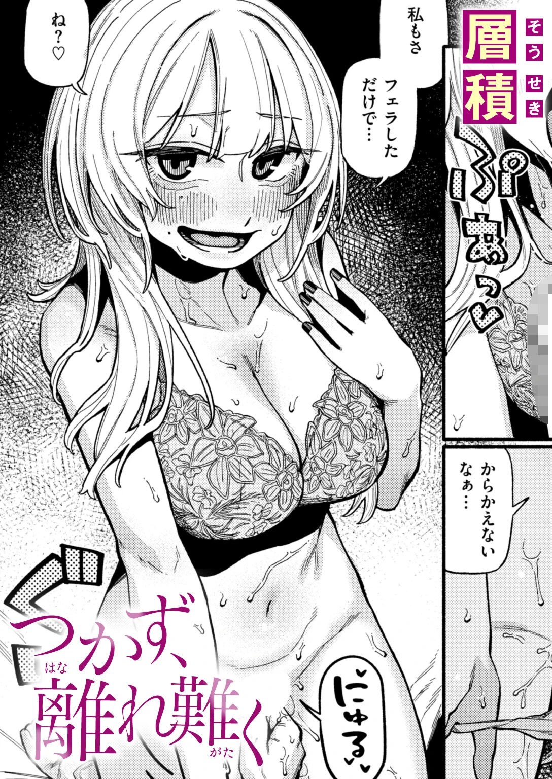 つかず、離れ難く