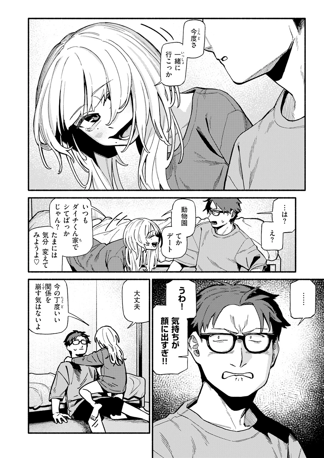 つかず、離れ難くページ8