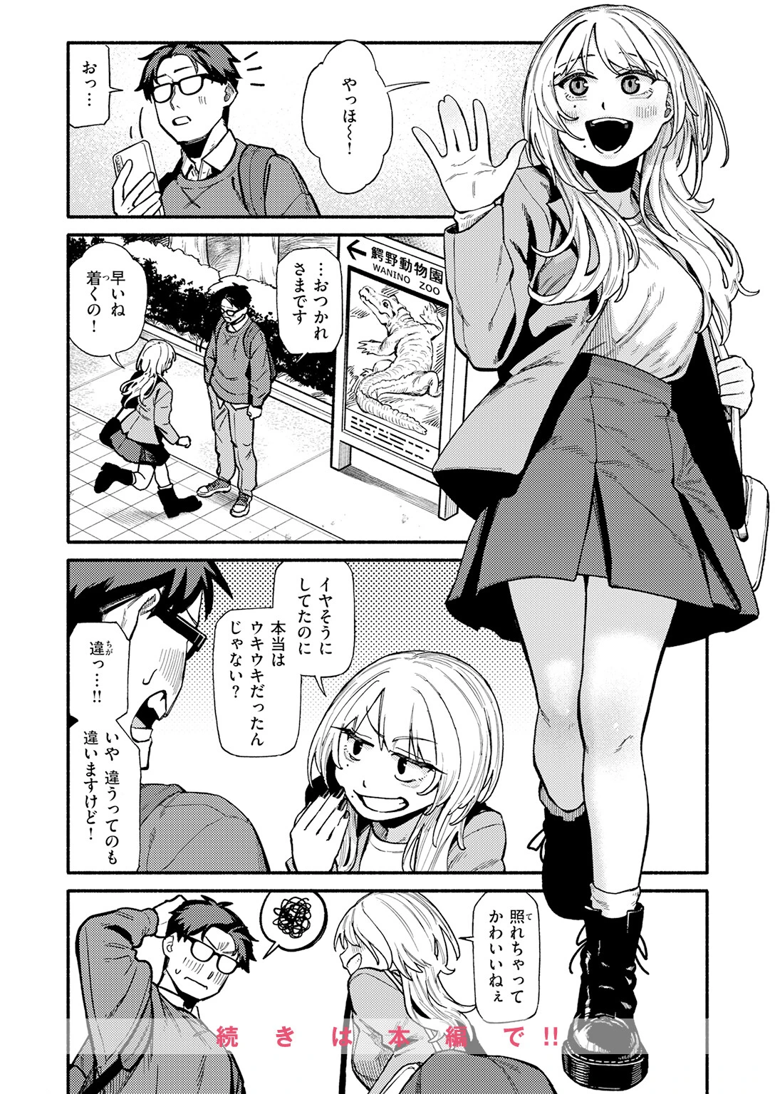 つかず、離れ難くページ10