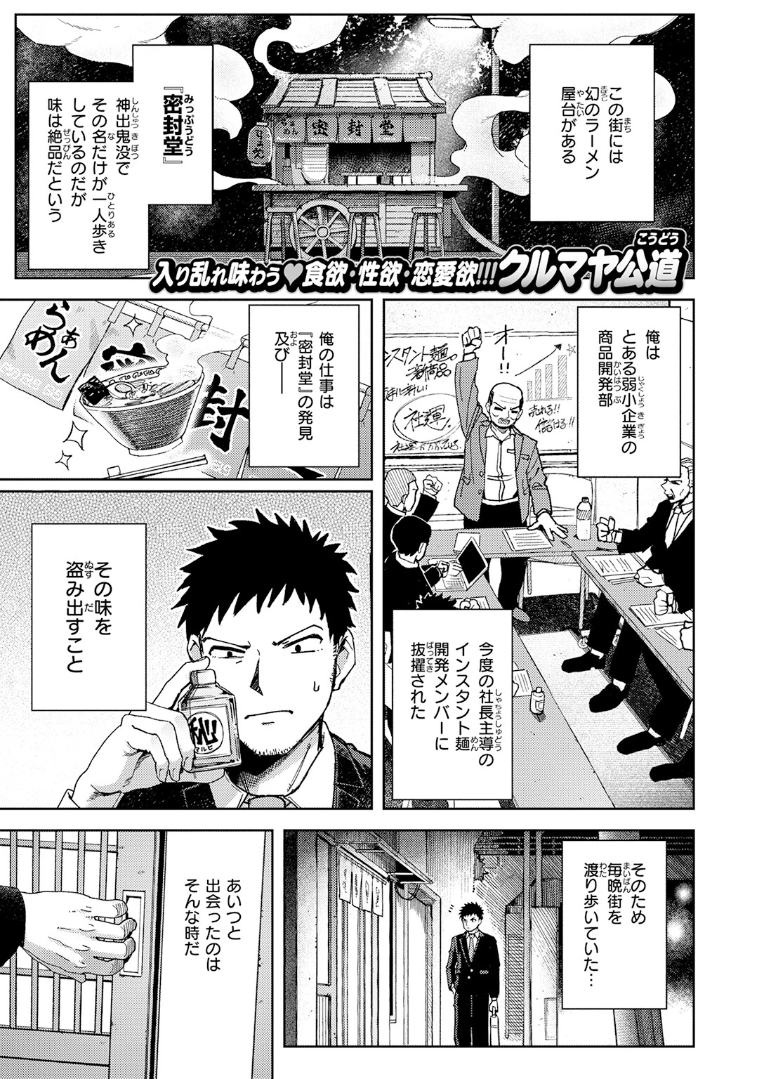 ゆきずり こってりページ3