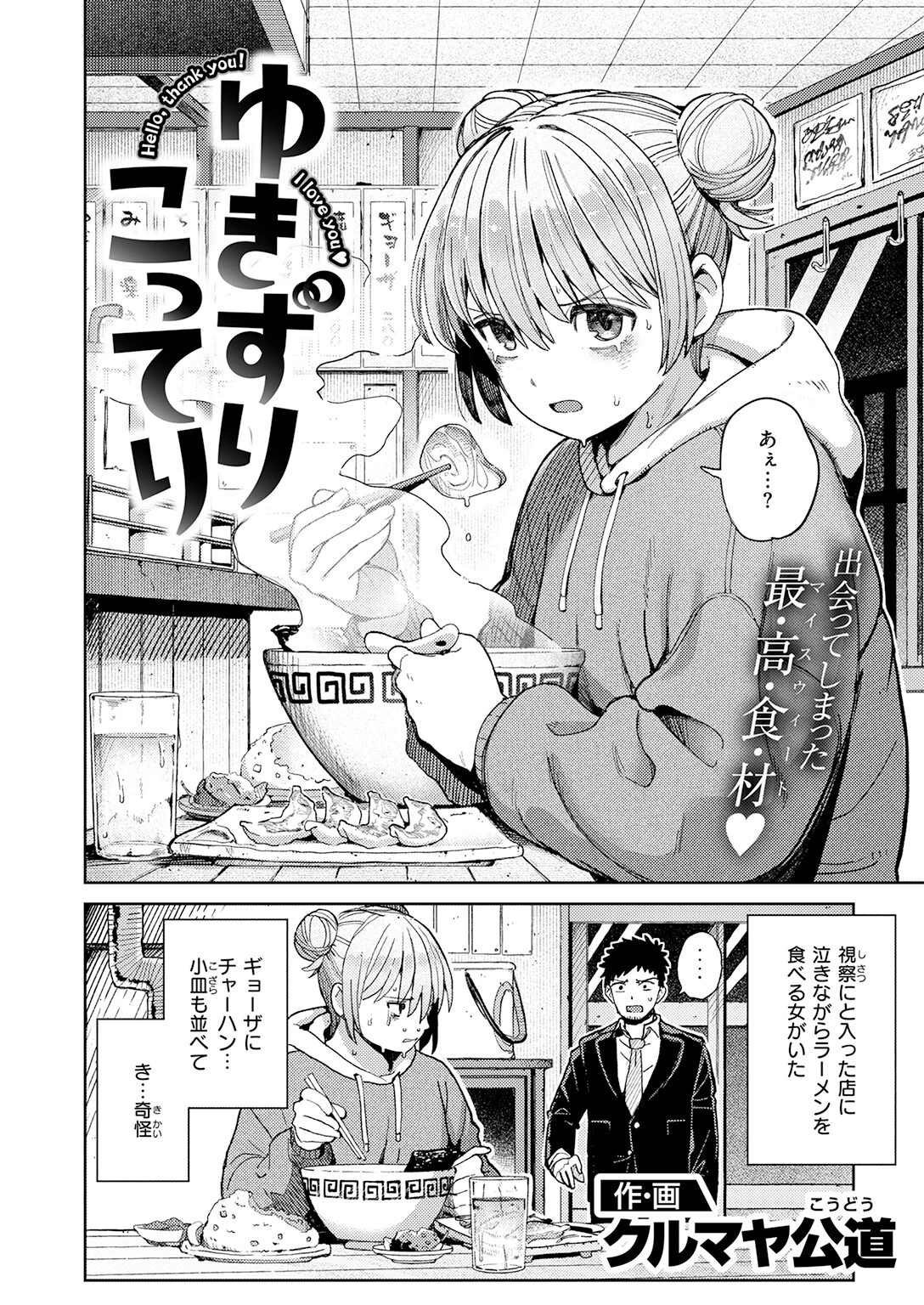 ゆきずり こってりページ4