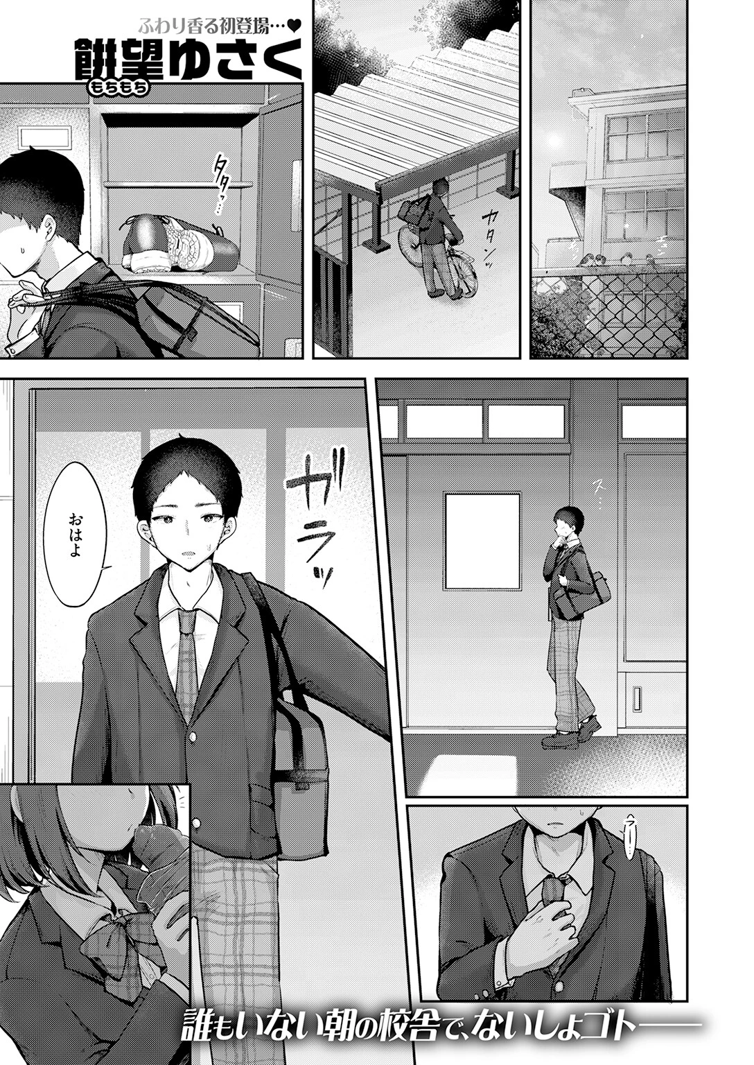 日向さんは小麦の香りページ3
