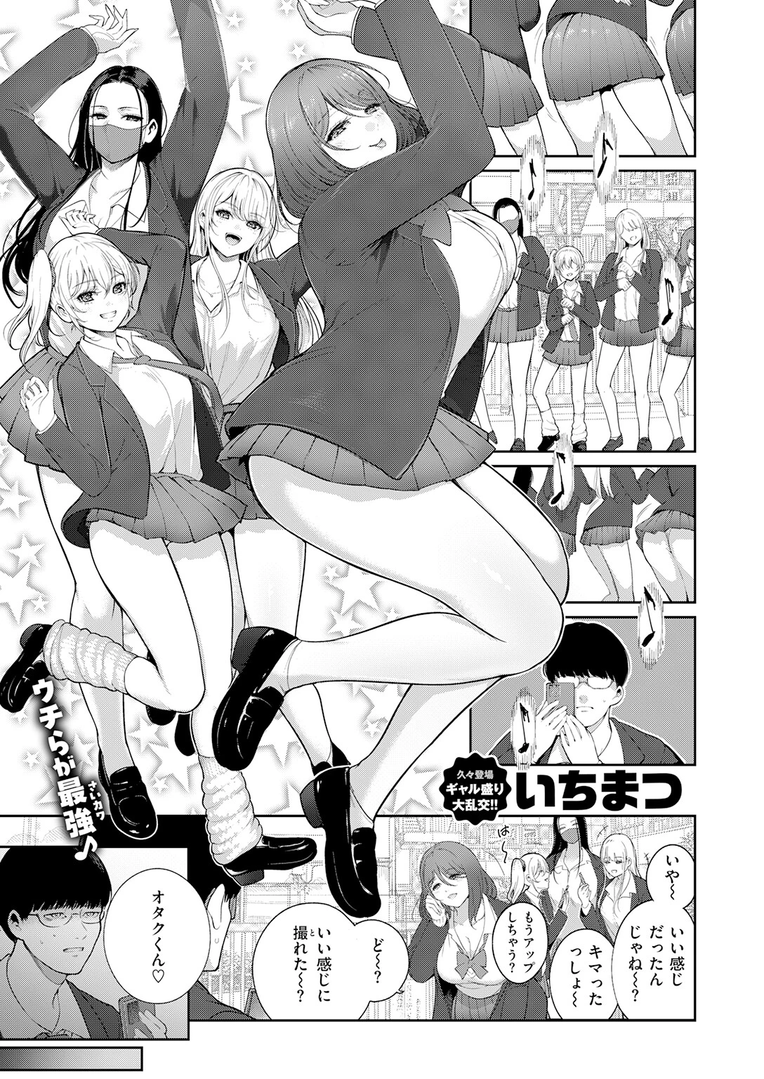 注意☆ギャル包囲網っ!ページ3