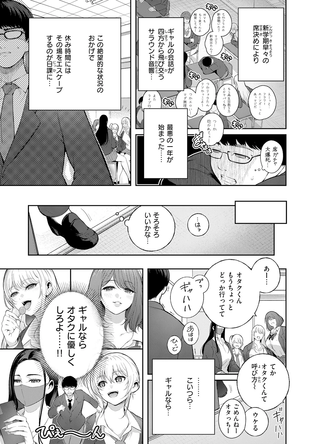 注意☆ギャル包囲網っ!ページ5