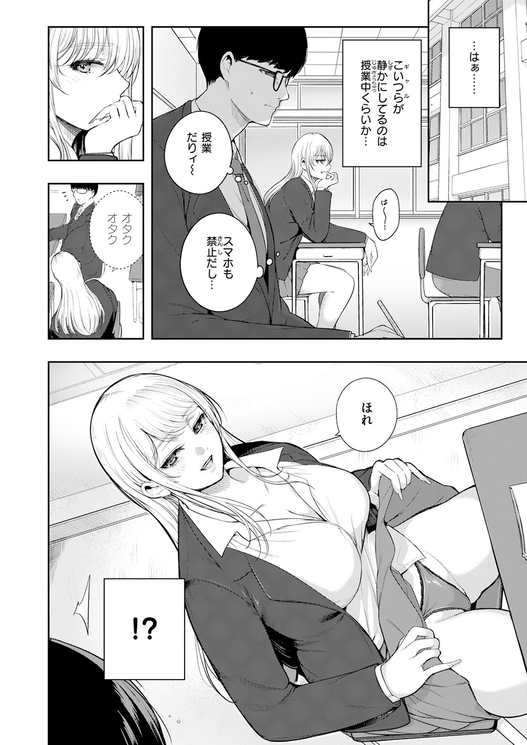注意☆ギャル包囲網っ!ページ6