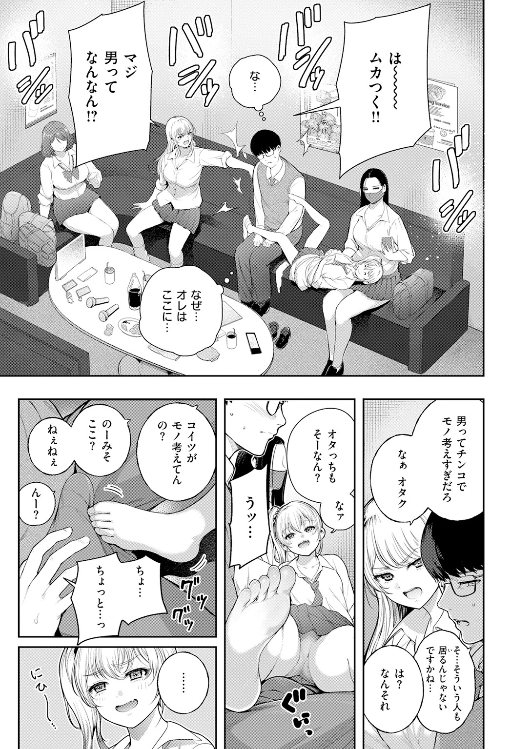 注意☆ギャル包囲網っ!ページ9