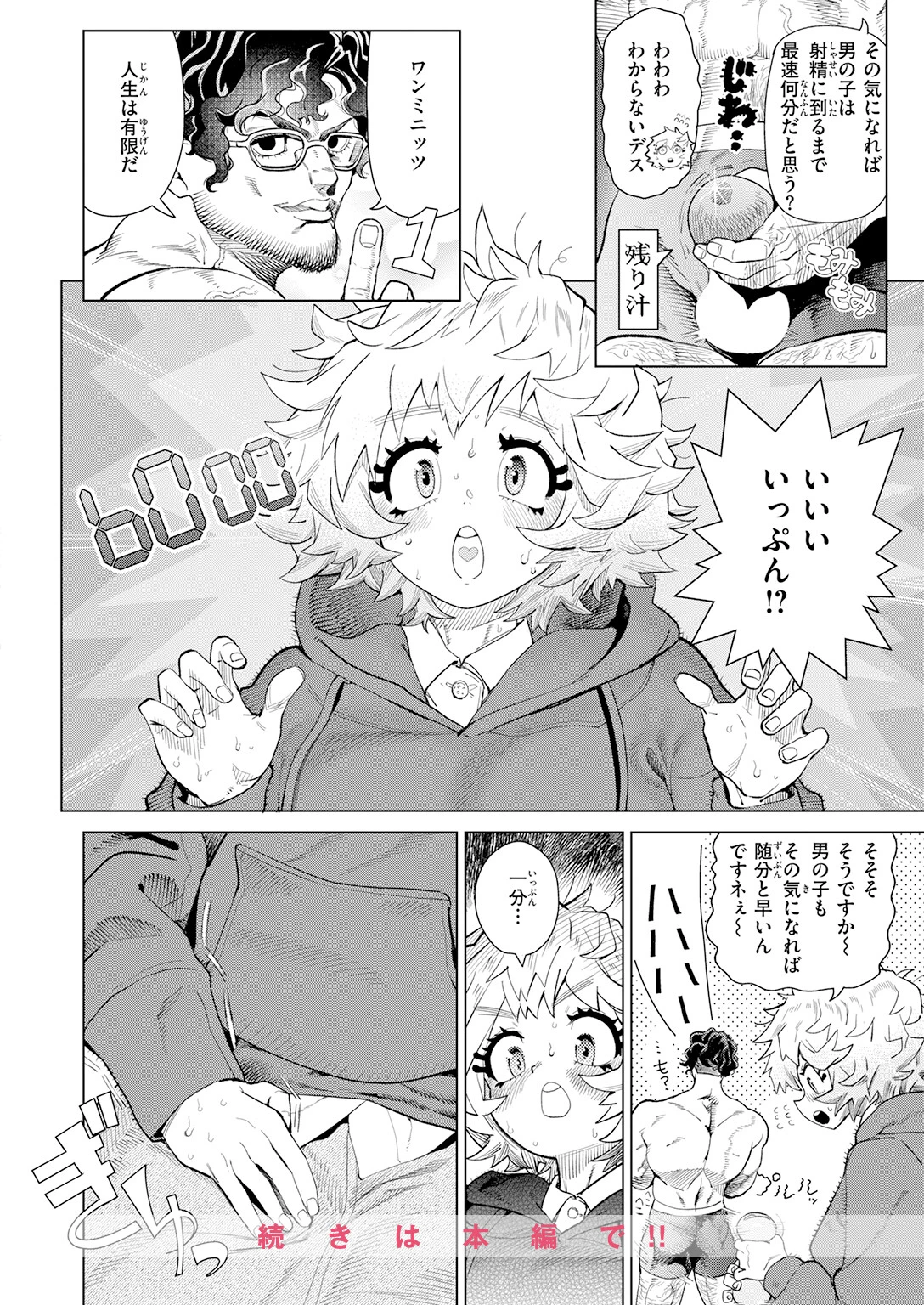 純愛オナホールページ10