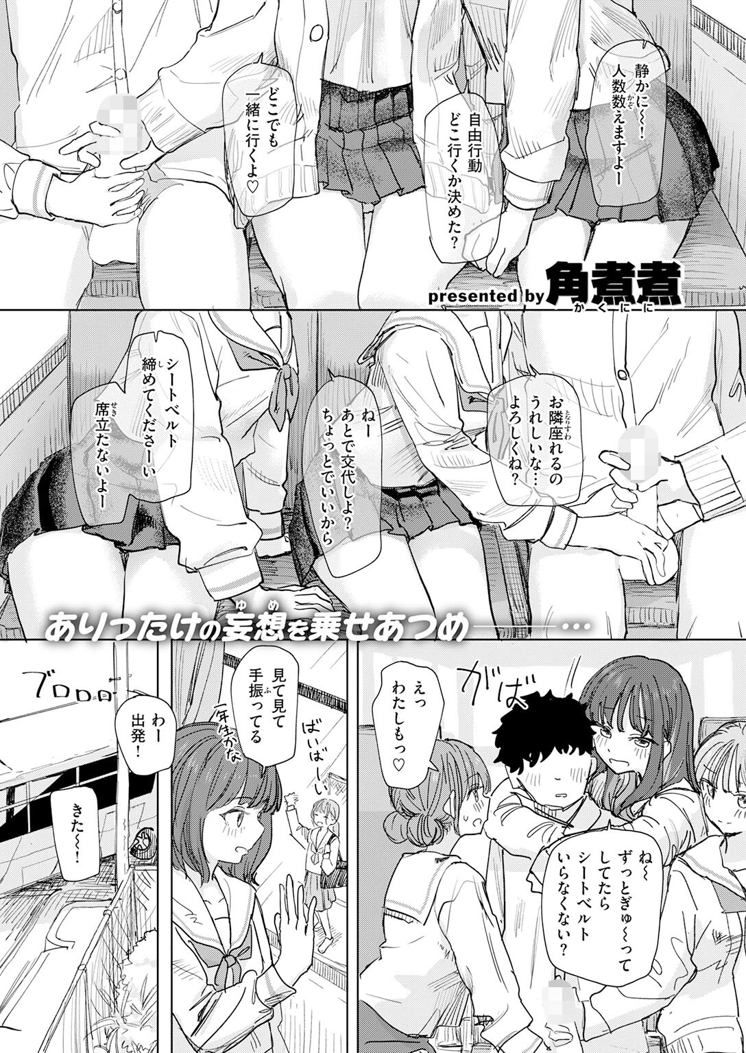 僕の考えた最強の修学旅行ページ3