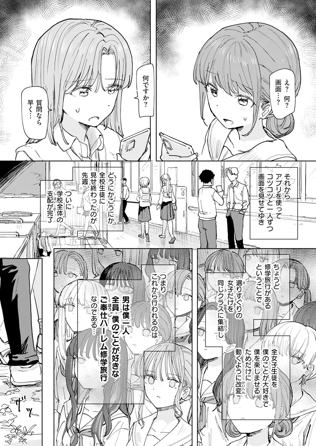 僕の考えた最強の修学旅行ページ7
