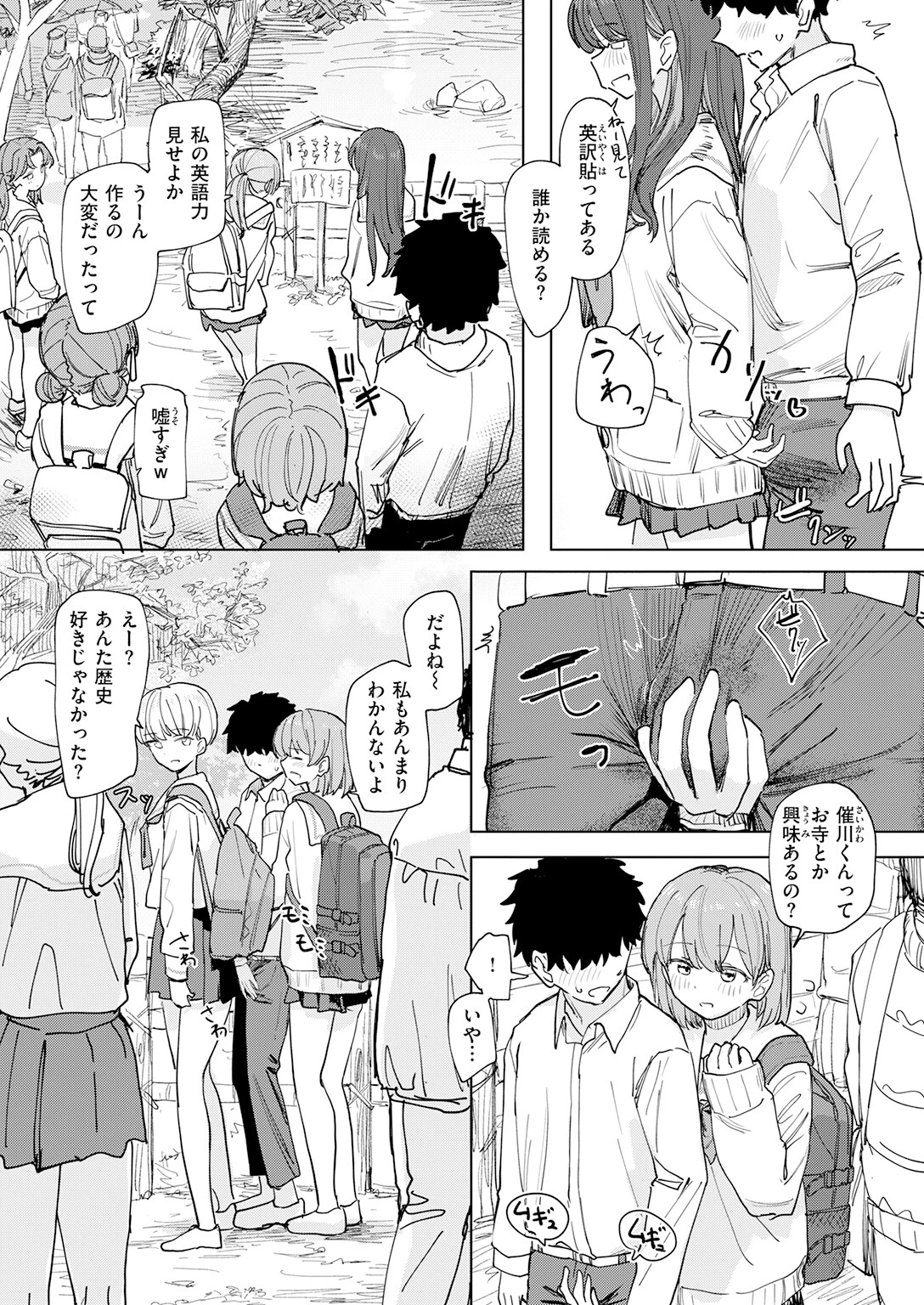 僕の考えた最強の修学旅行ページ9