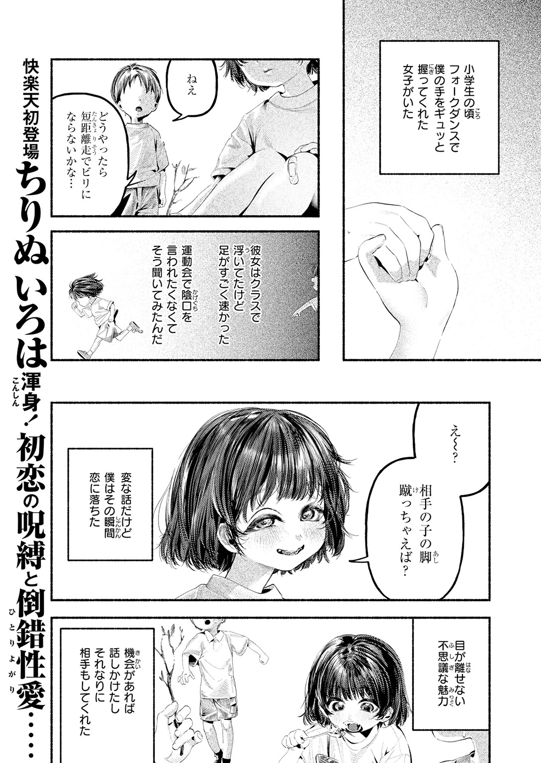 遺恨ページ3