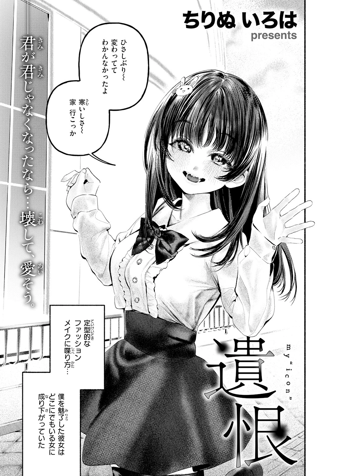 遺恨ページ5