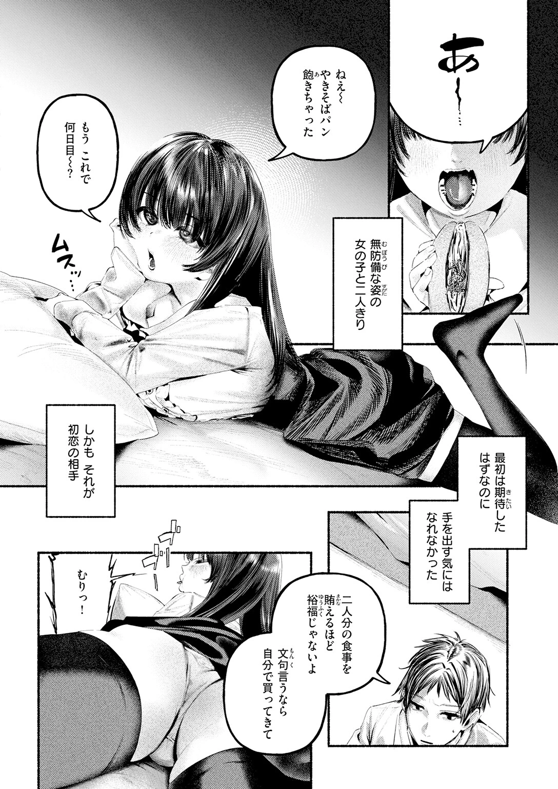 遺恨ページ6