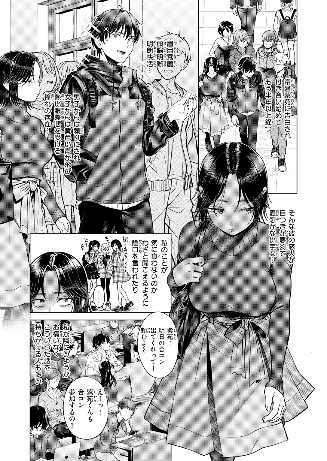 ワン モア タイム?ページ8