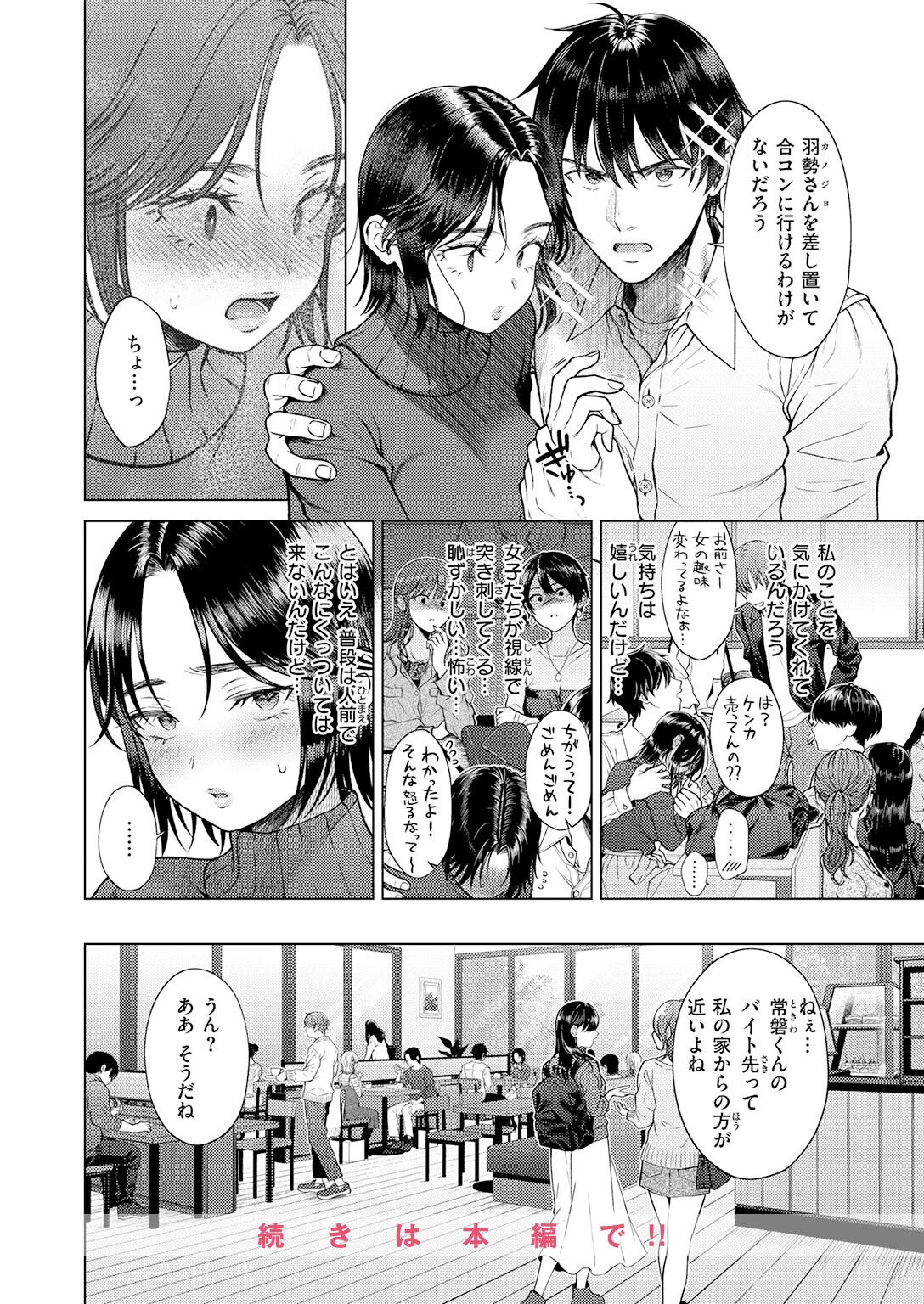 ワン モア タイム?ページ10