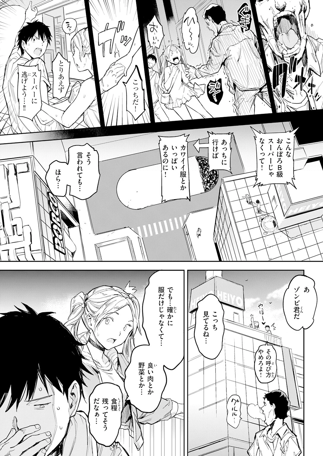 ZONE Bページ6