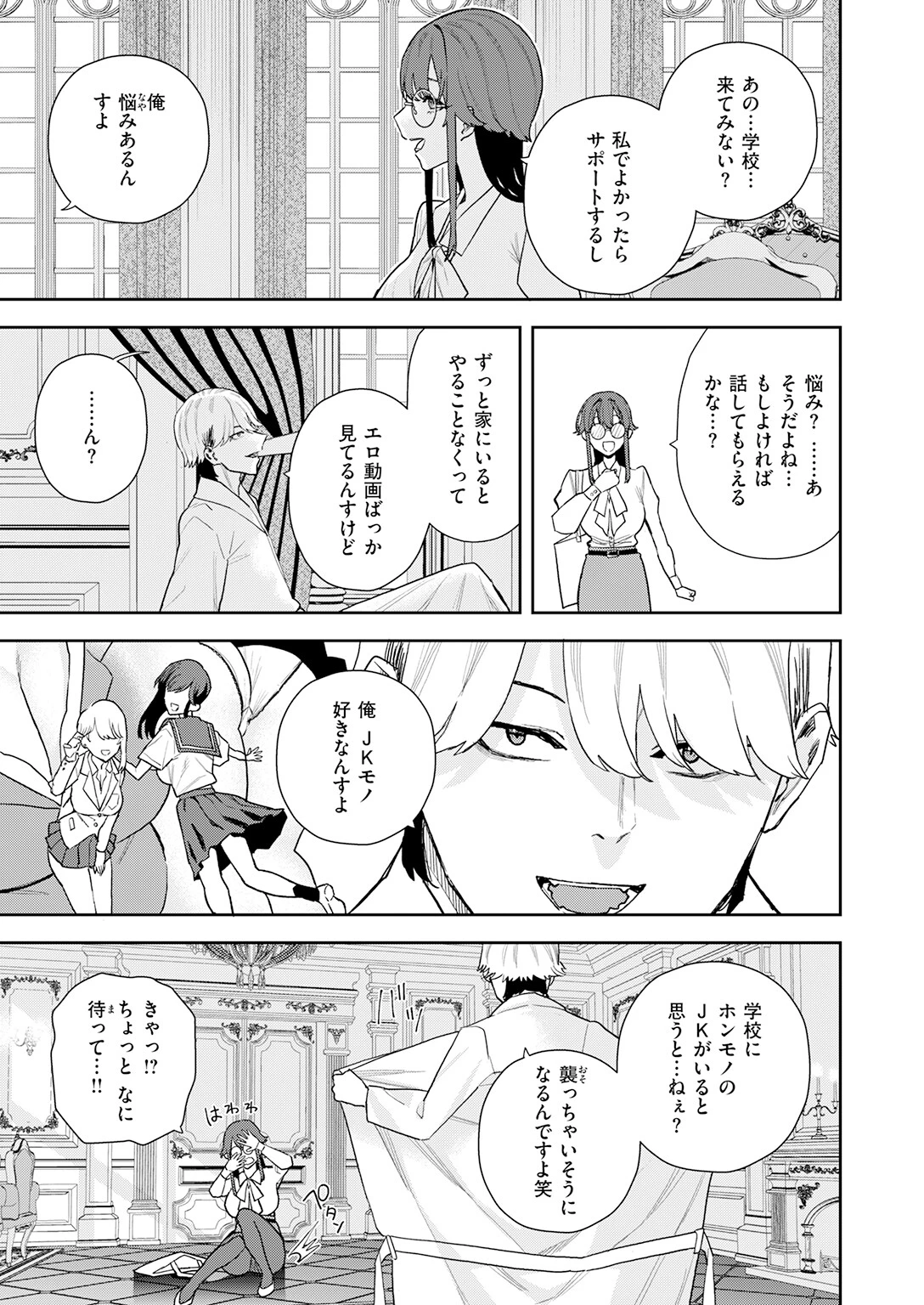 私が堕ちるまでページ5