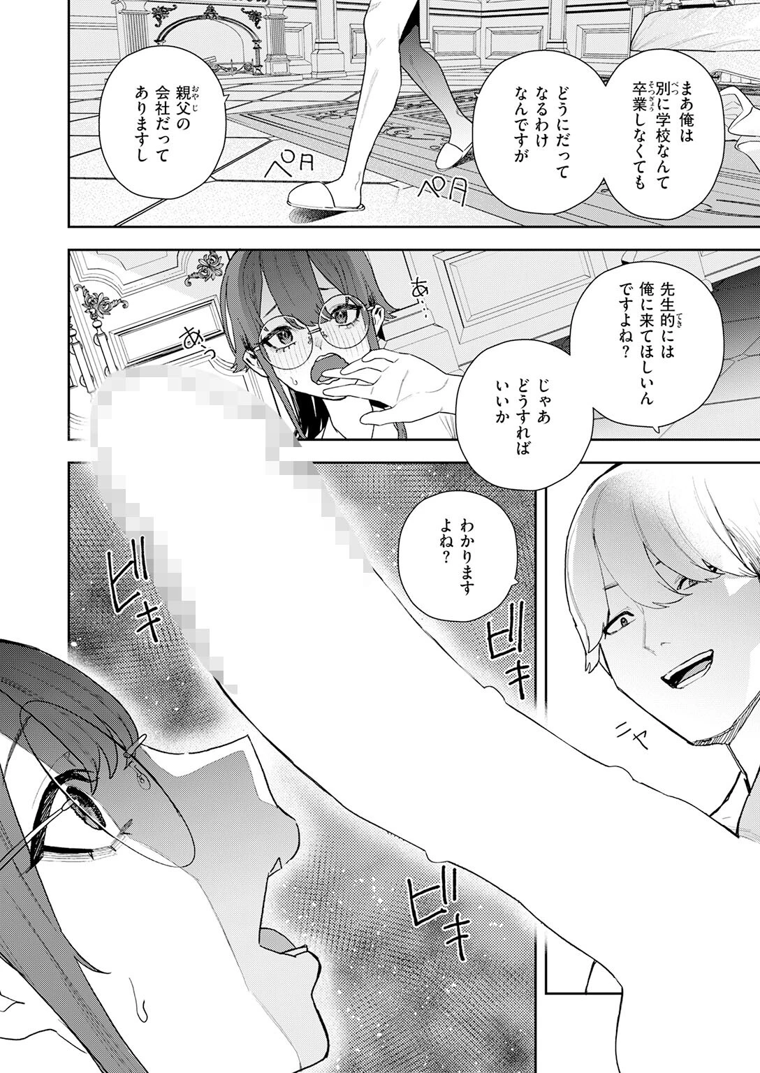 私が堕ちるまでページ6