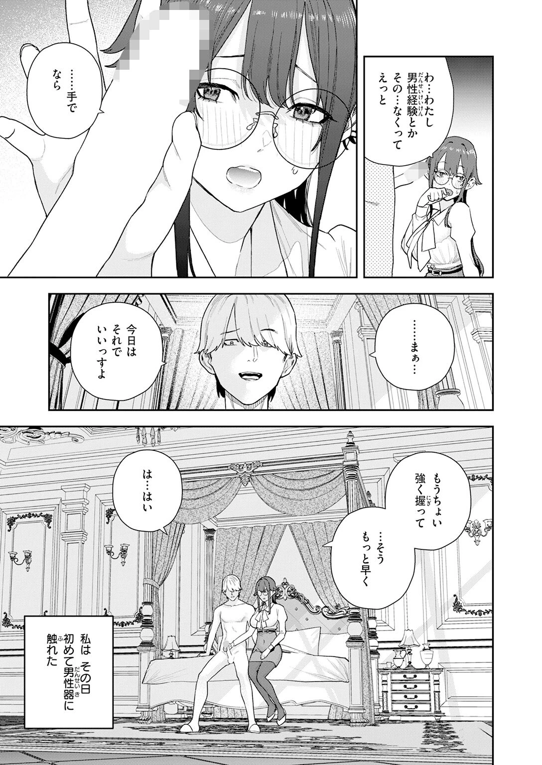 私が堕ちるまでページ7