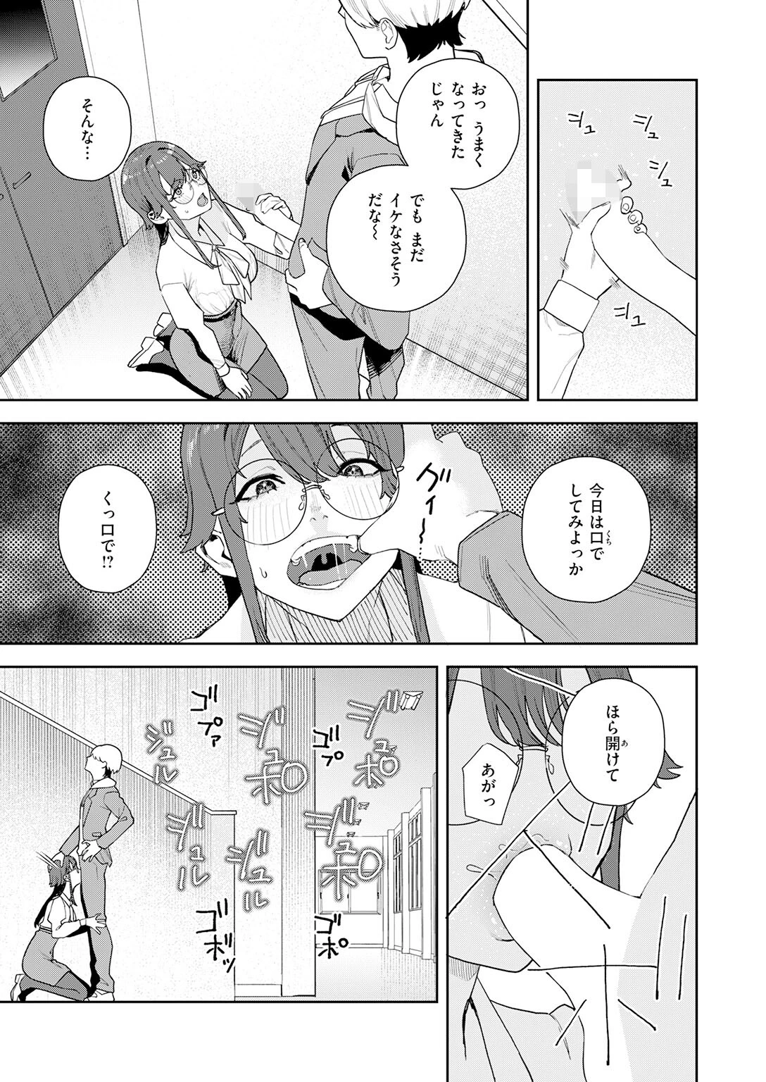 私が堕ちるまでページ9