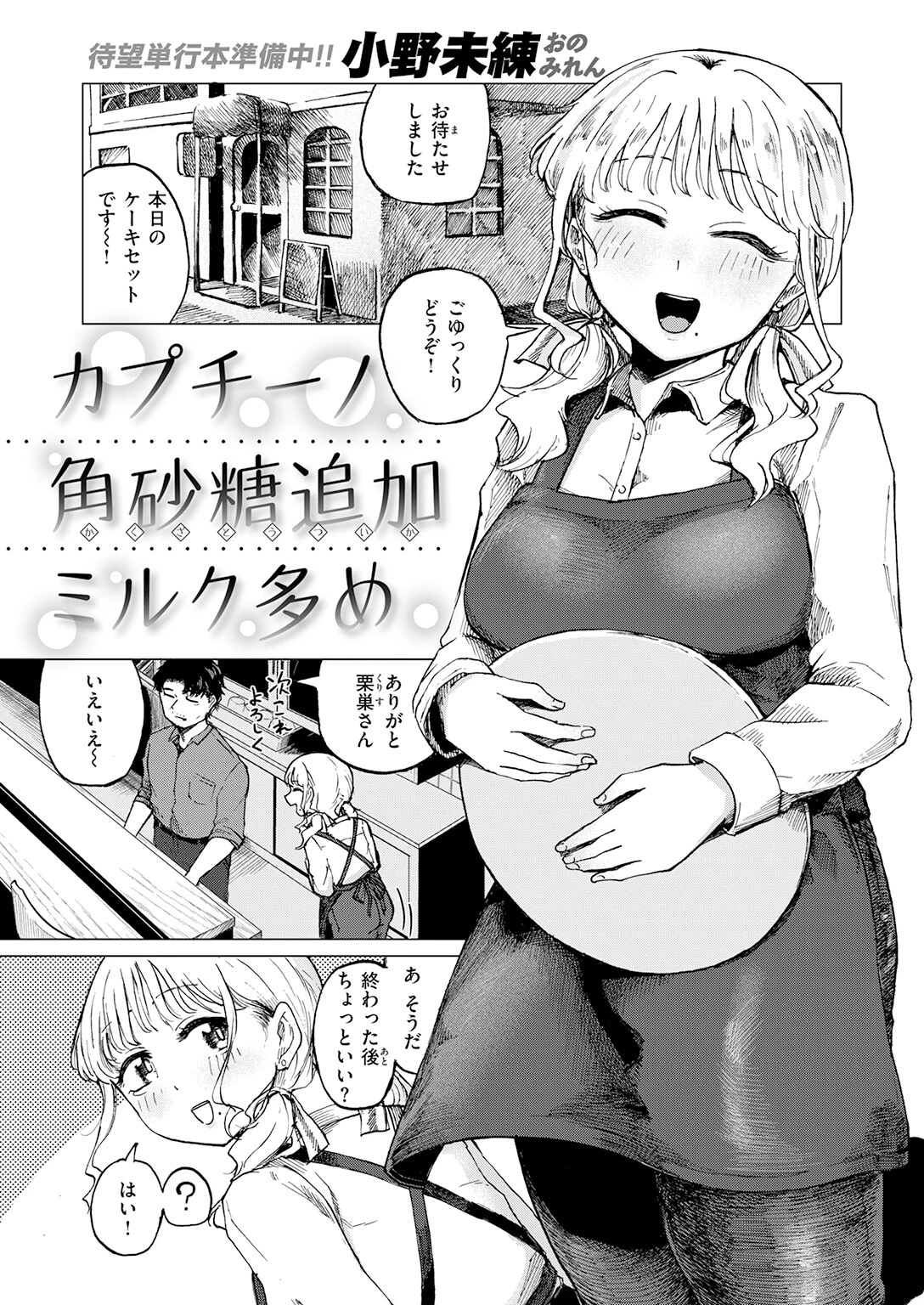 カプチーノ角砂糖追加ミルク多めページ3