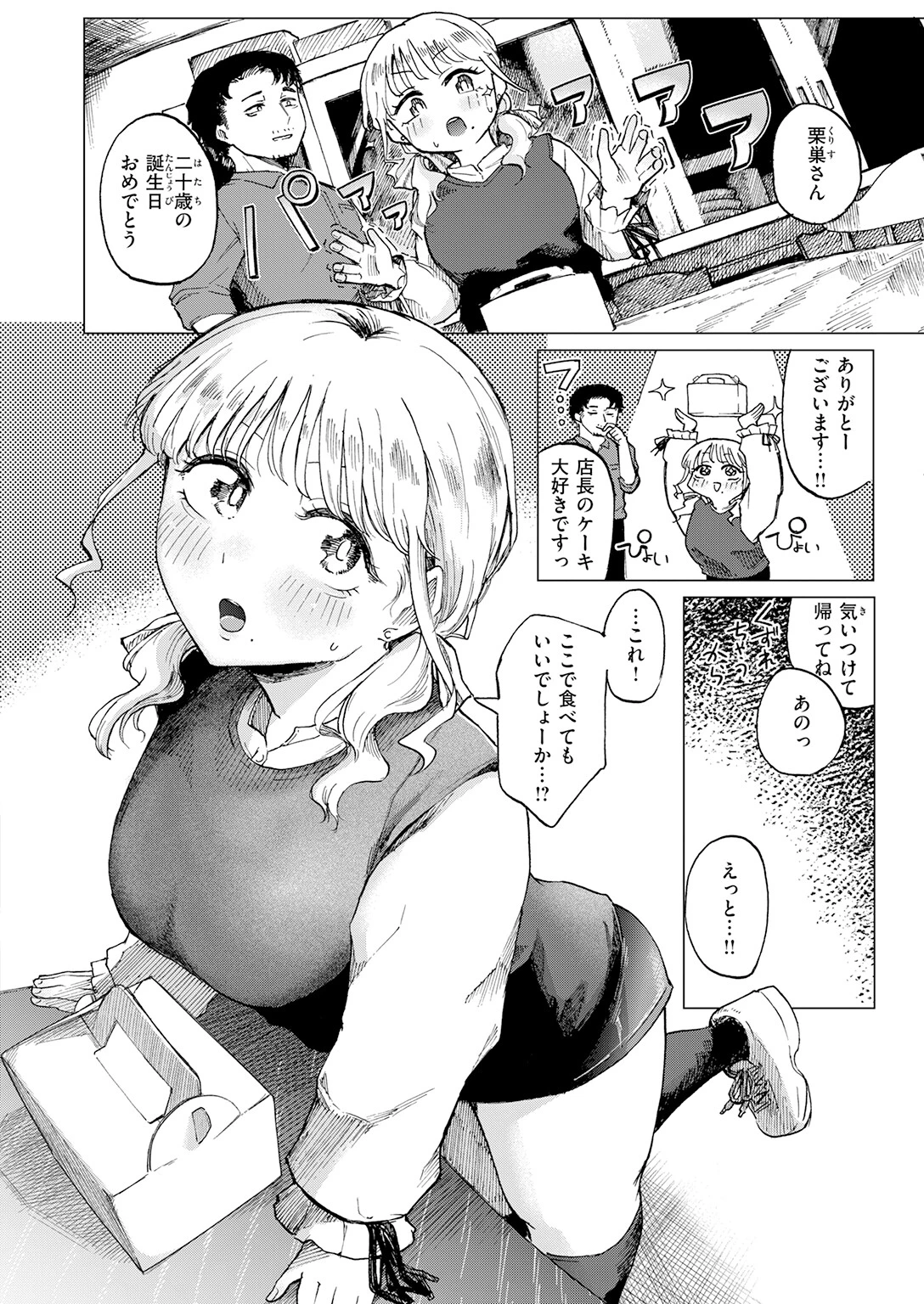 カプチーノ角砂糖追加ミルク多めページ4