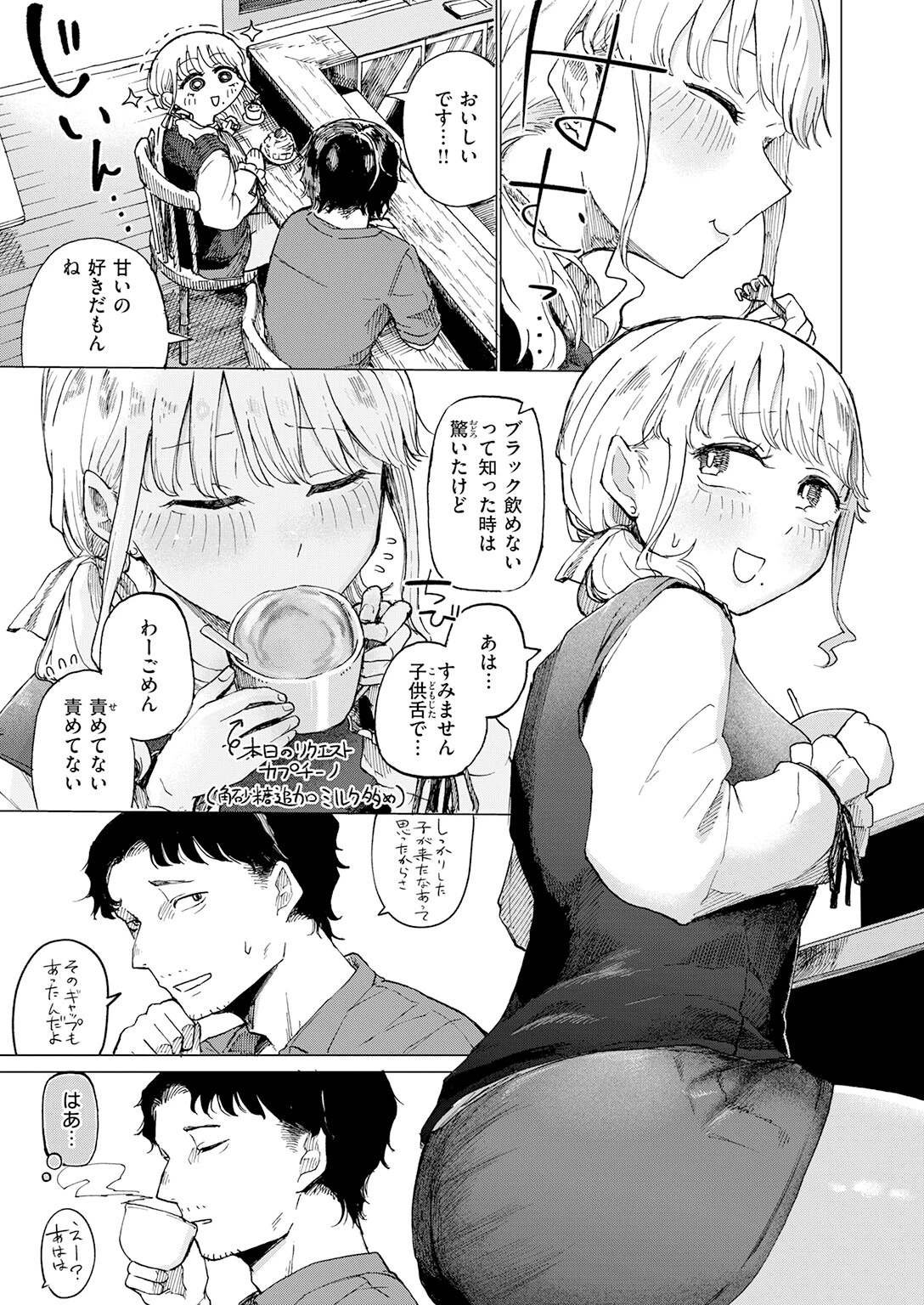 カプチーノ角砂糖追加ミルク多めページ5