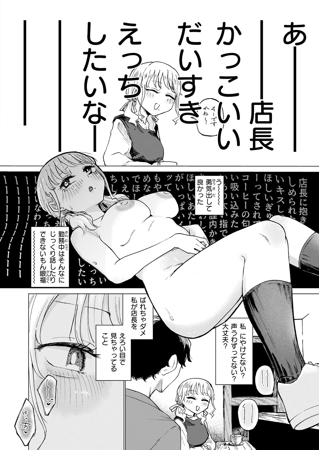 カプチーノ角砂糖追加ミルク多めページ6