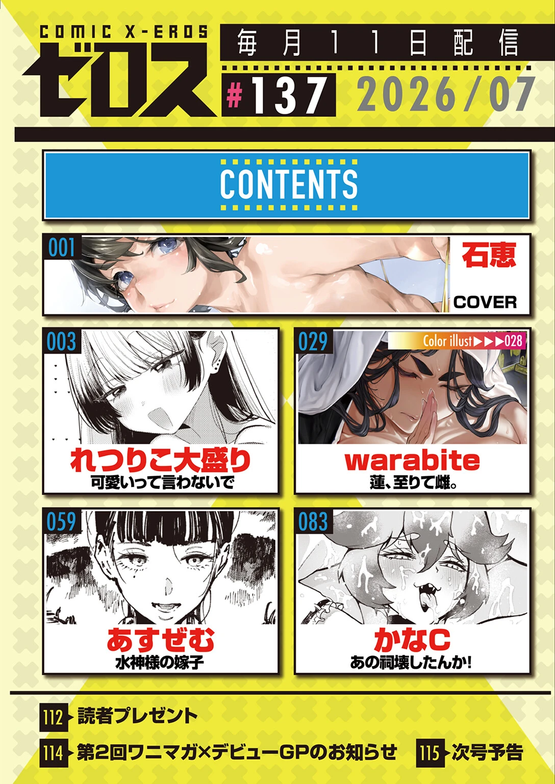 COMIC ゼロス ＃137ページ2